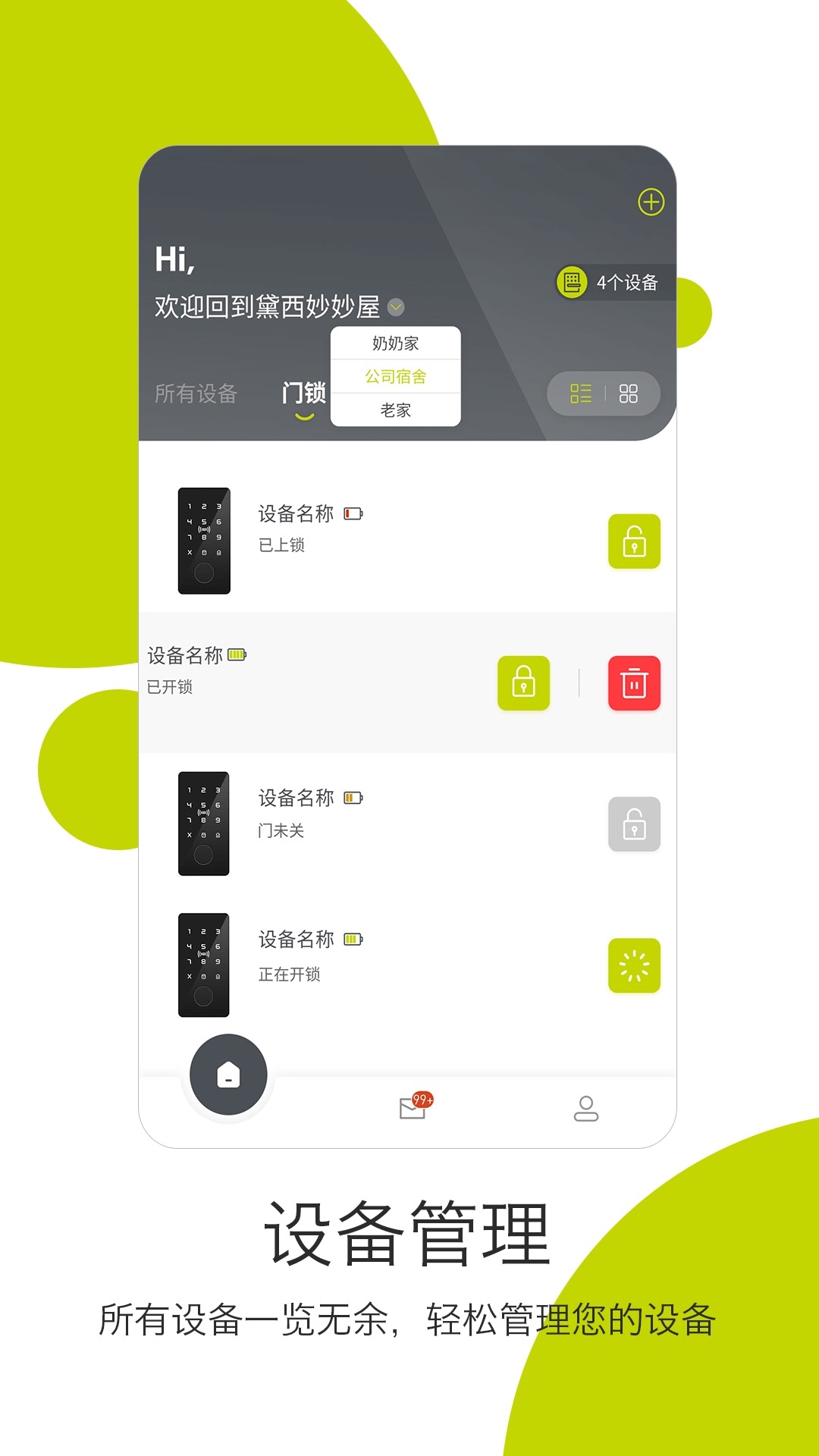 把门