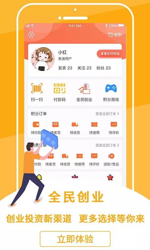 今天积分