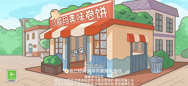 沙威玛美味卷饼（Shawarma Legends - Sizzling Wrap Cooking Master）