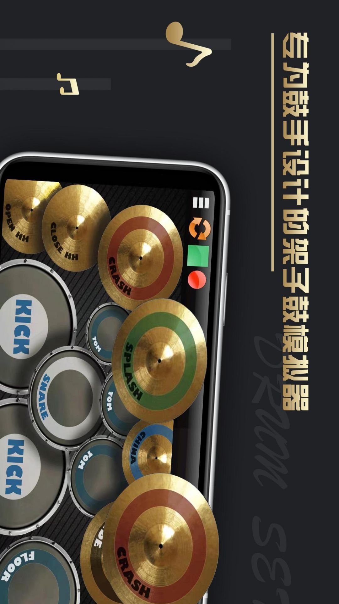 架子鼓