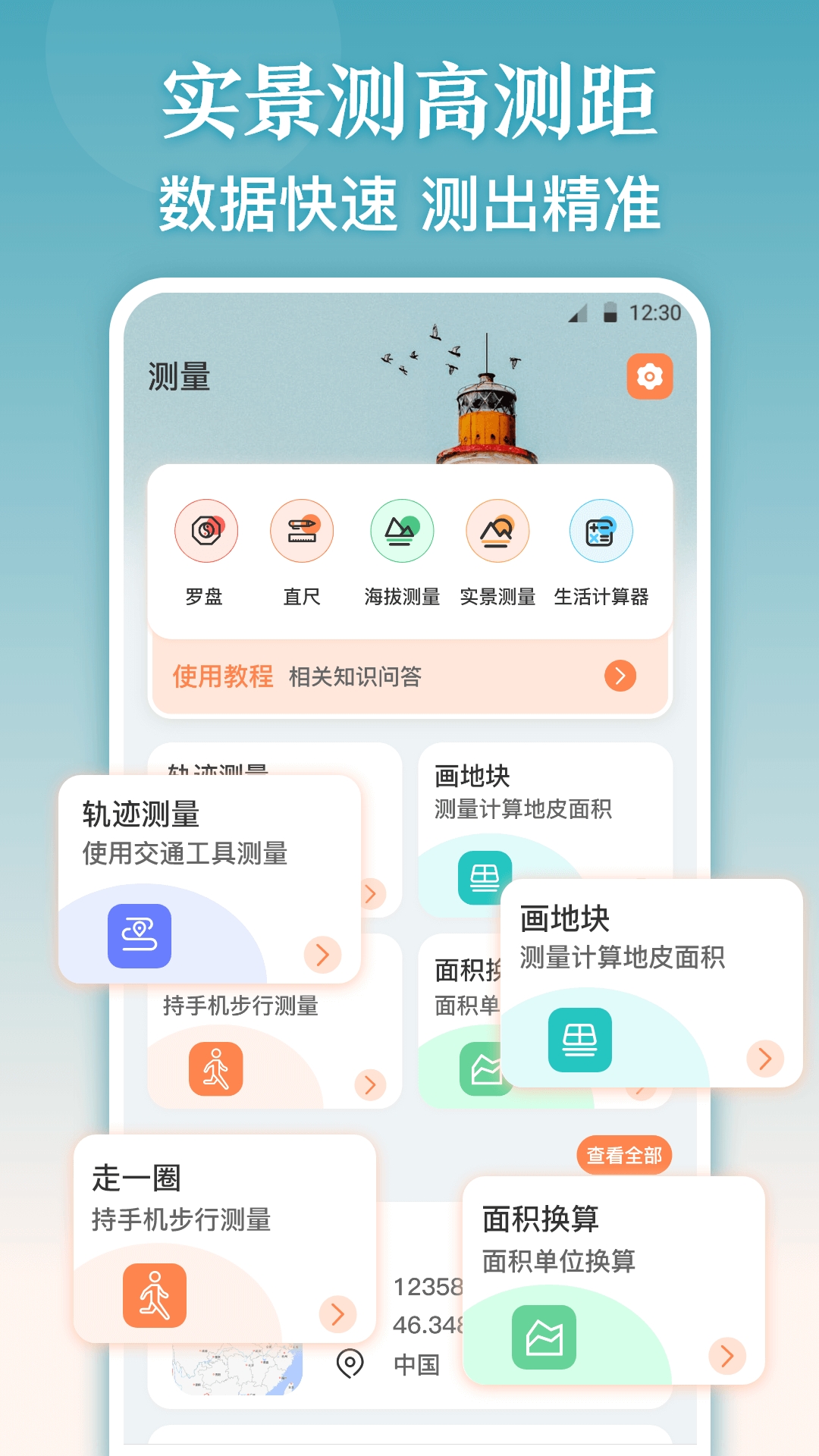尺子AR直尺