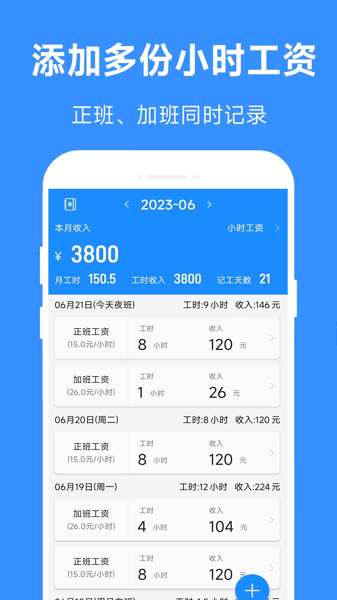 小时工工时记
