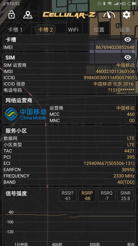 Cellular-Z信号测试