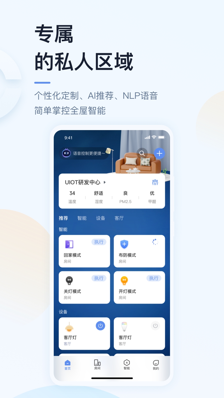 UIOT超级智慧家