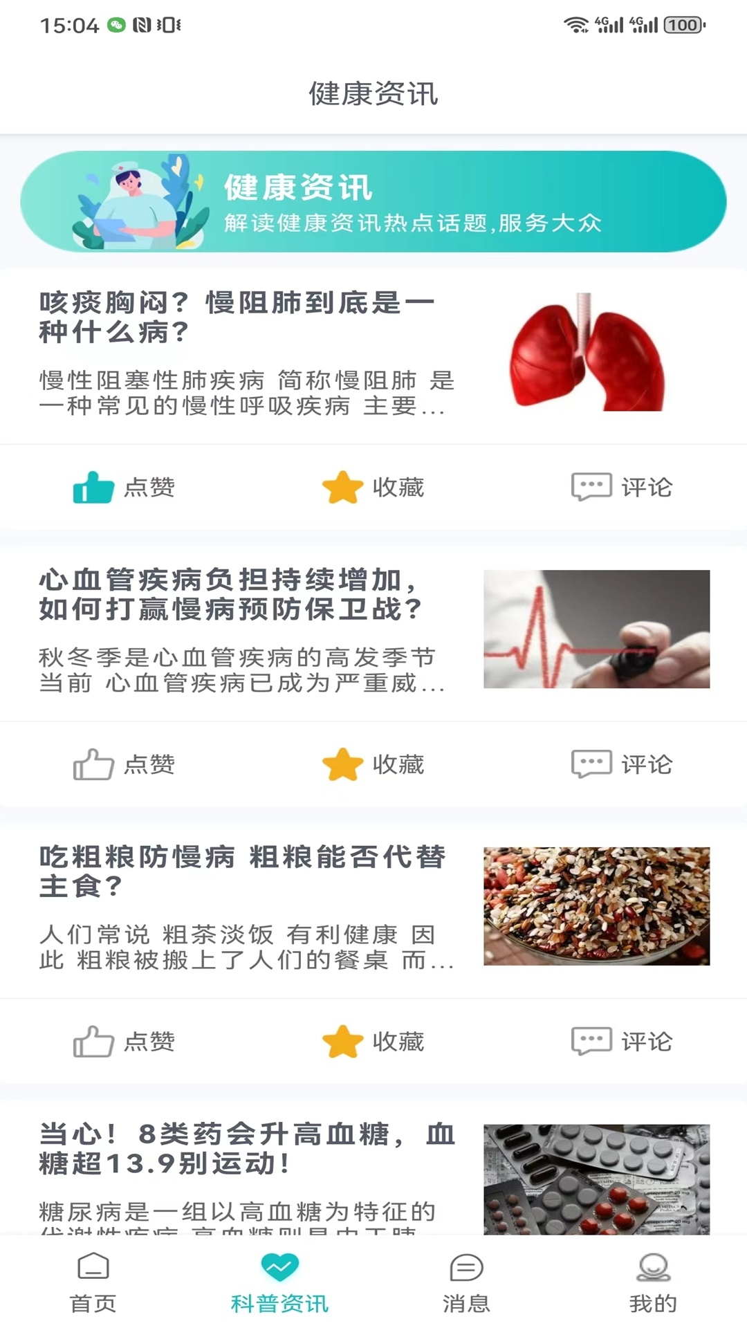 慢病管理平台