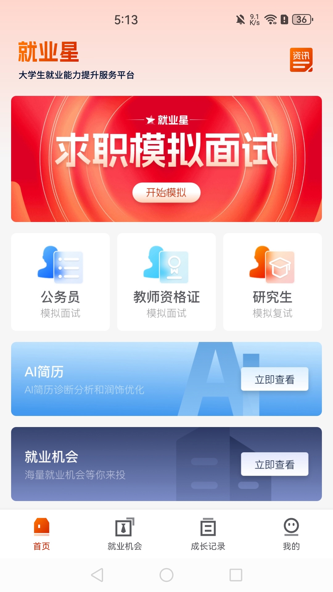 就业星