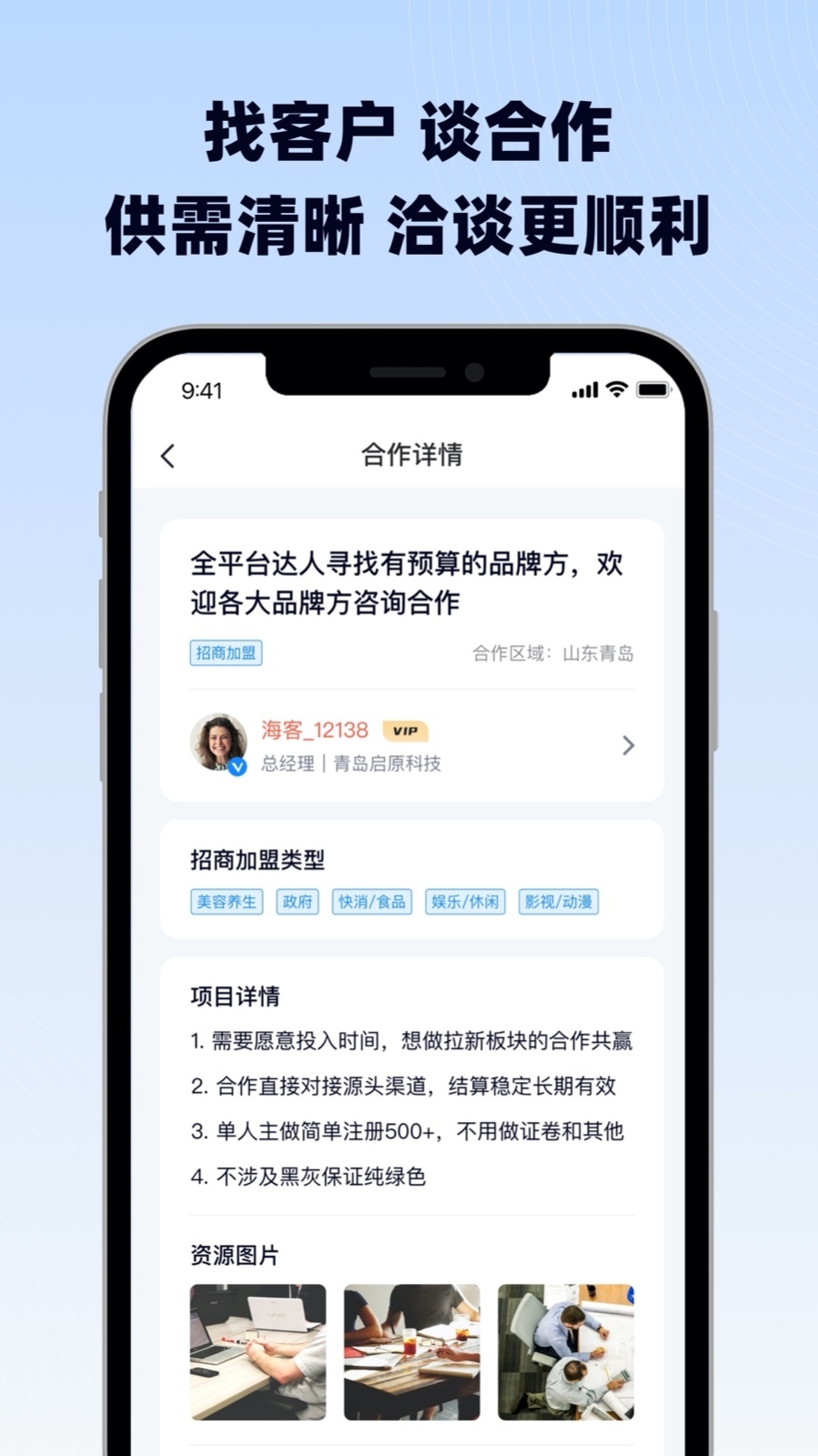海客信联