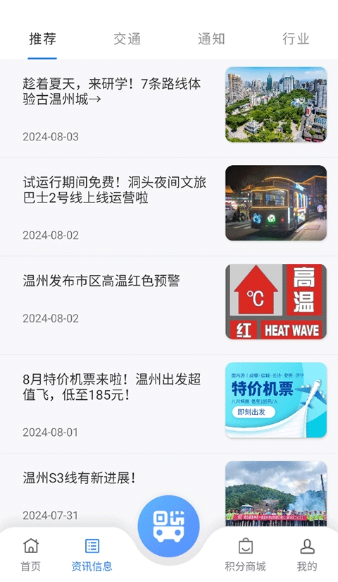 畅行温州