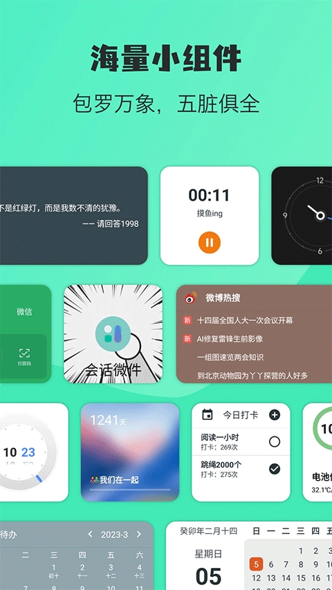 万象小组件破解版