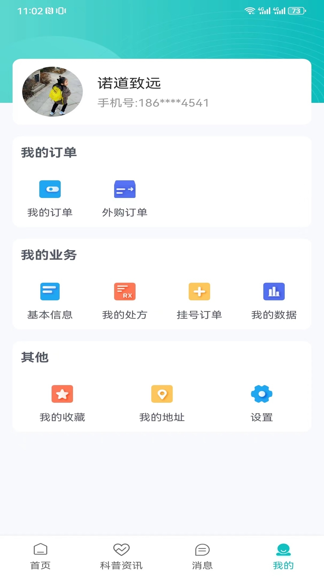 慢病管理平台