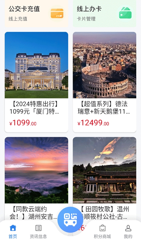 畅行温州