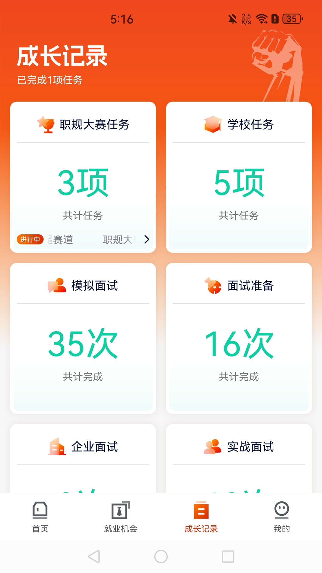 就业星