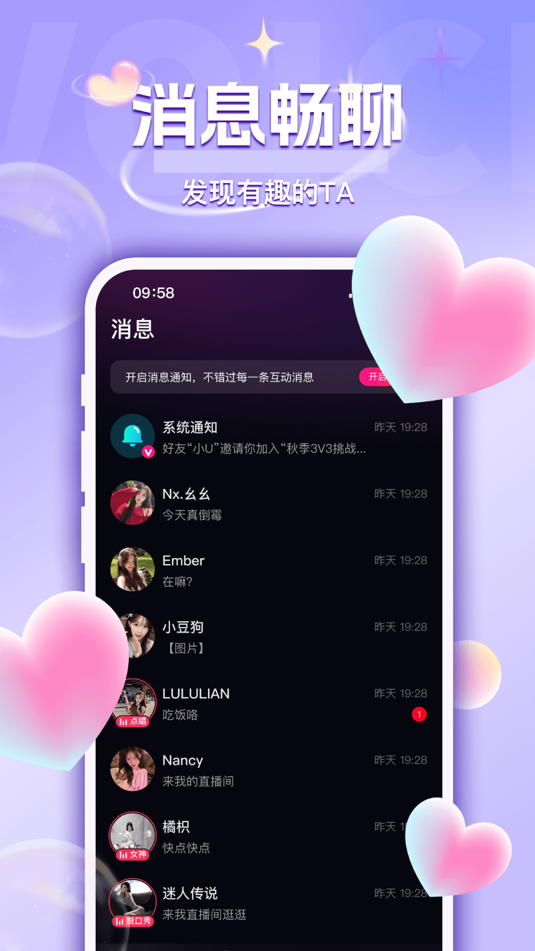 UU语音