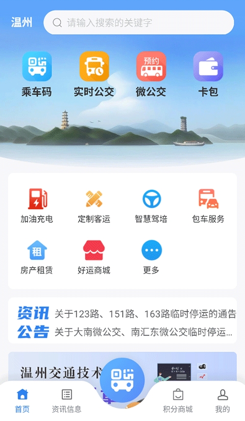 畅行温州