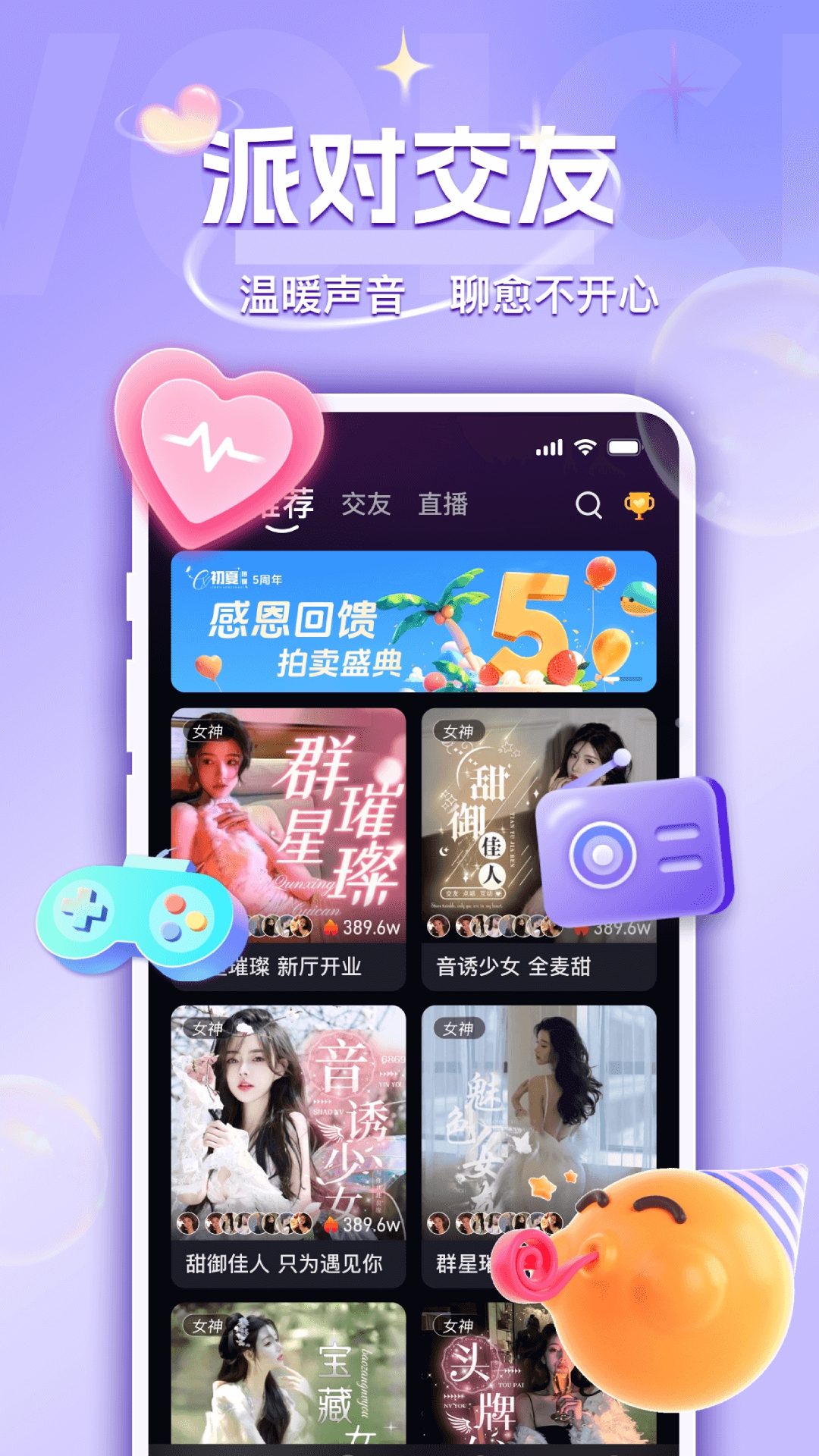 UU语音