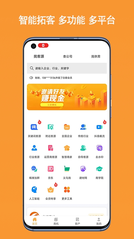 客源星球