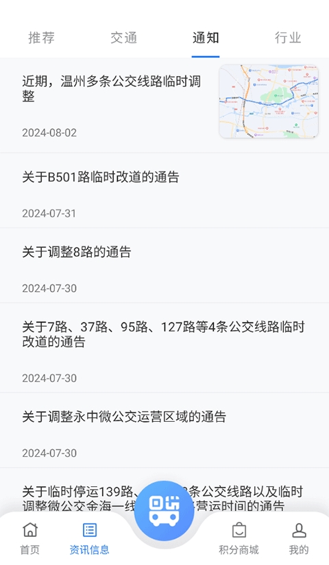 畅行温州