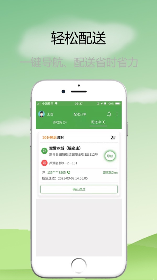 华盛骑手