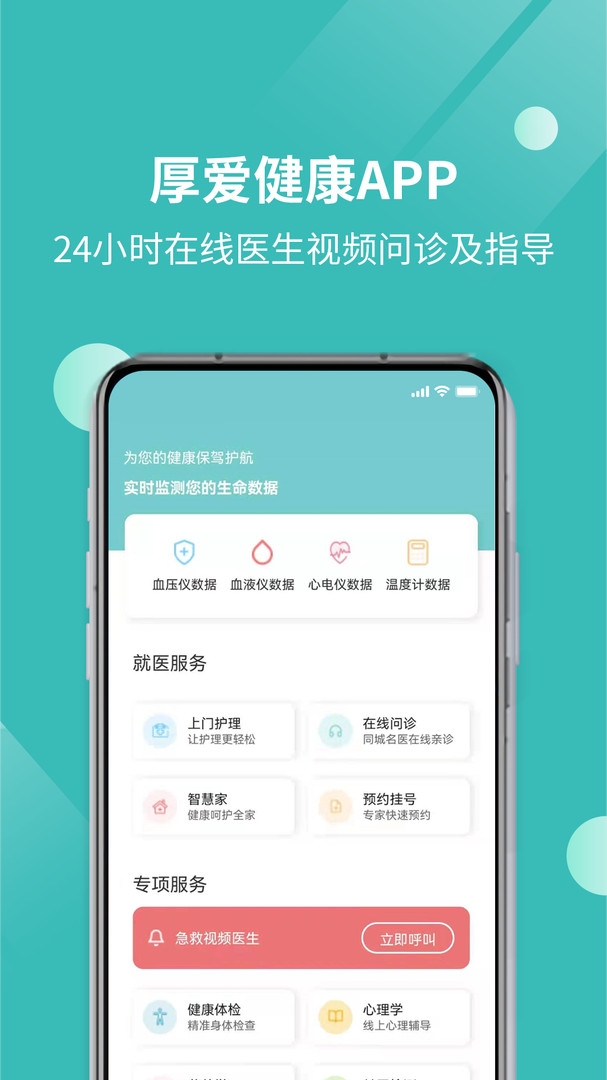 厚爱健康