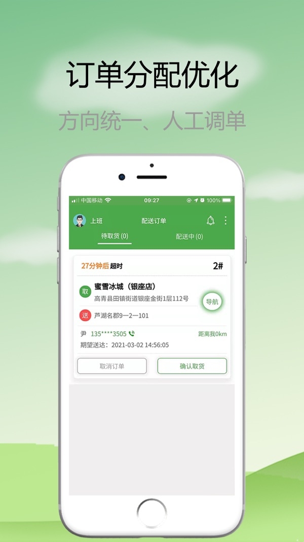 华盛骑手