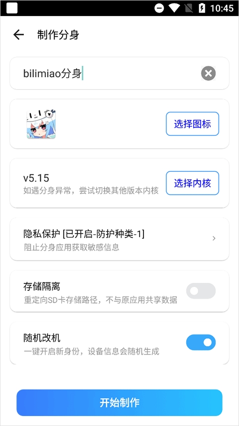 比翼多开