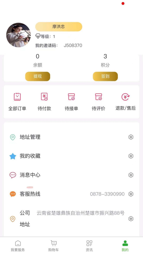 满福嘉服务平台商户端