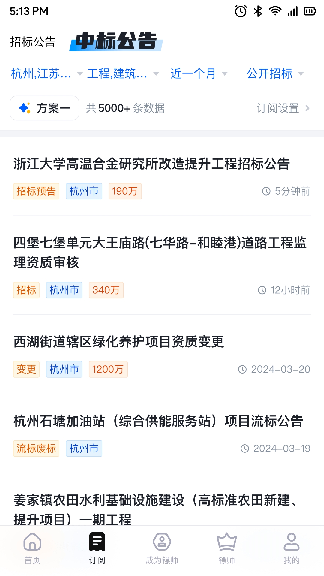 镖镖行