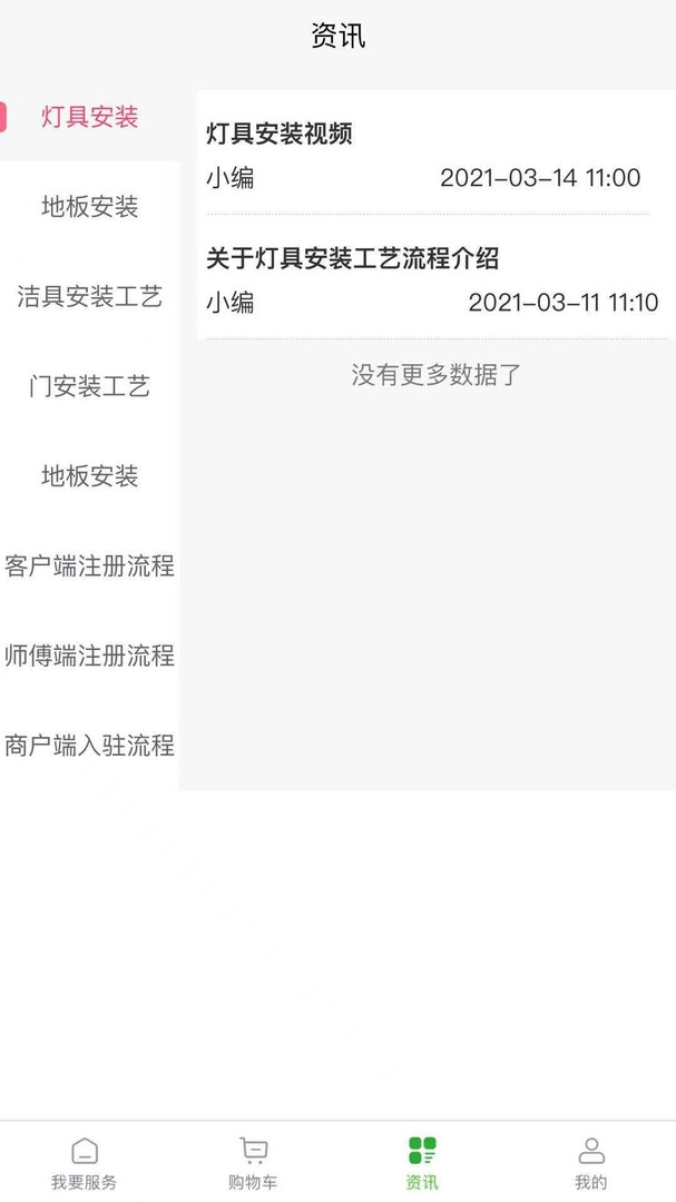 满福嘉服务平台商户端