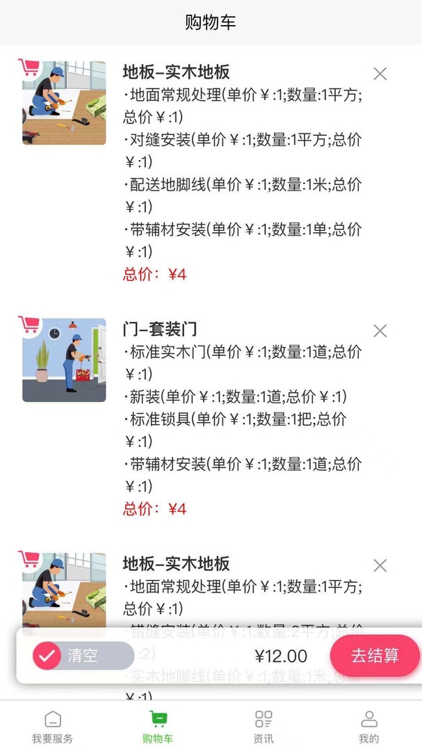 满福嘉服务平台商户端