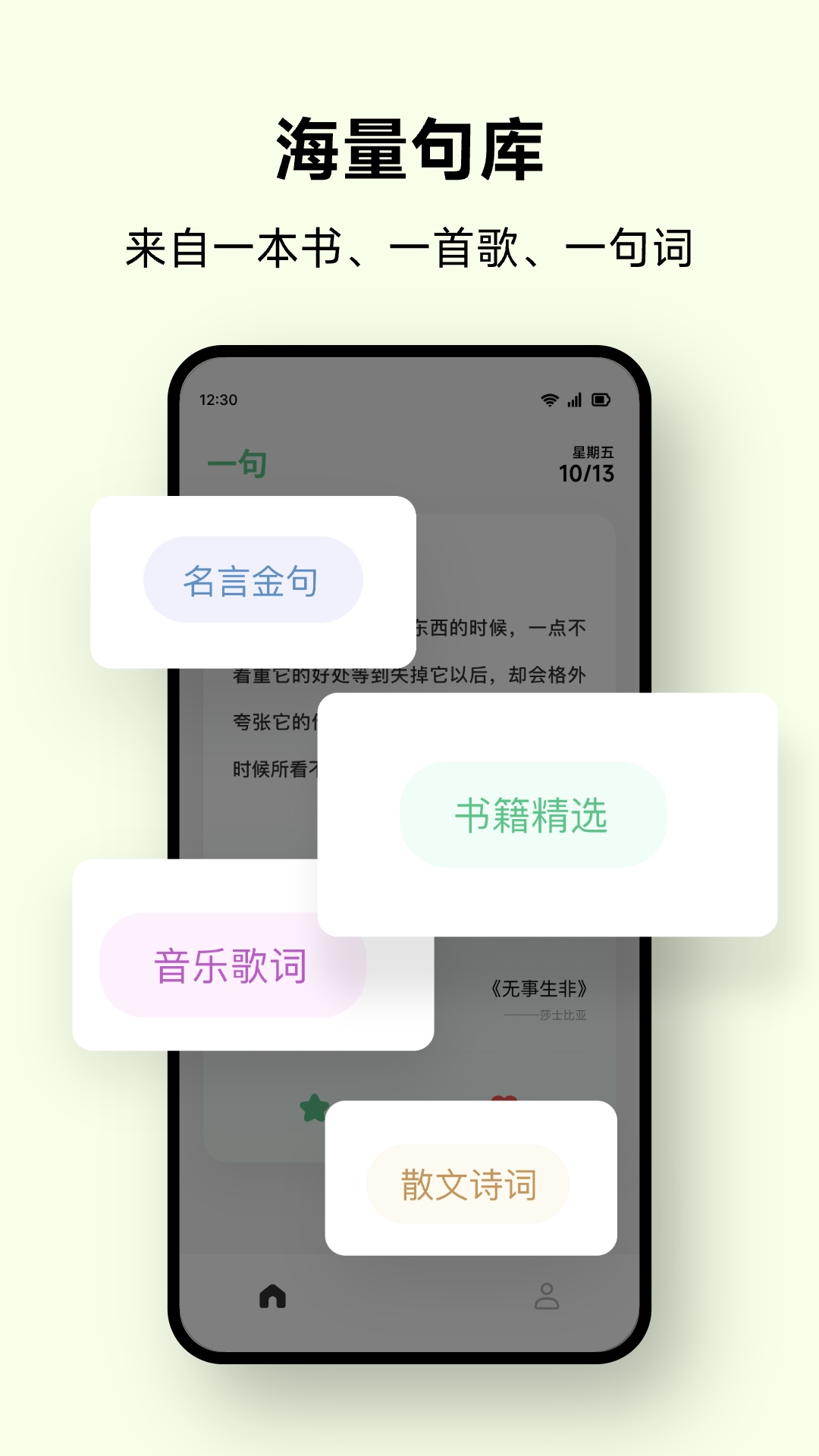 一句