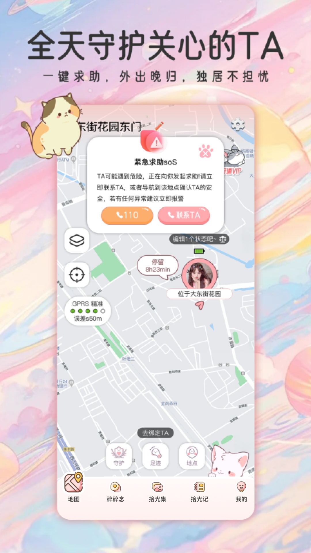 甜蜜轨迹