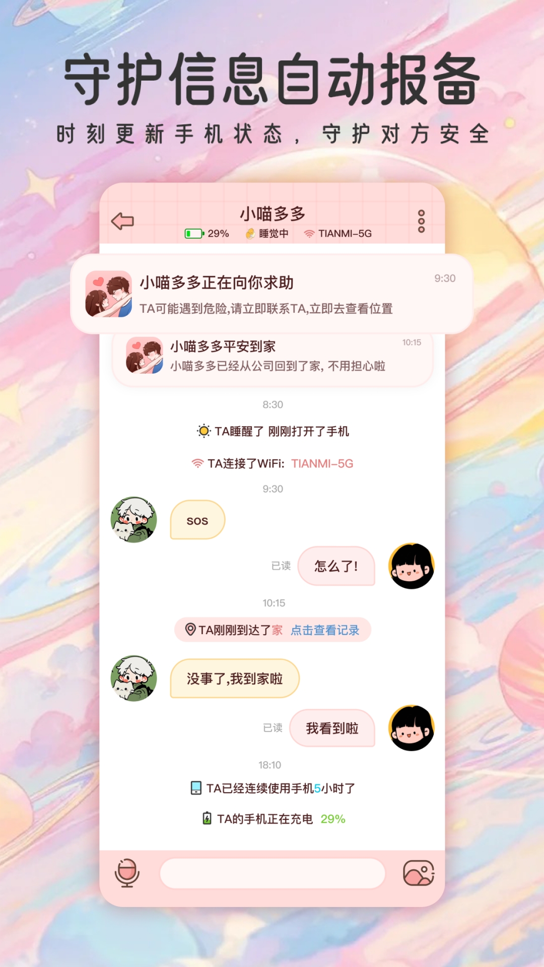 甜蜜轨迹