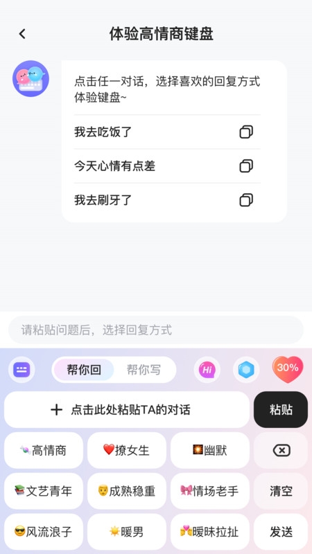 高情商键盘