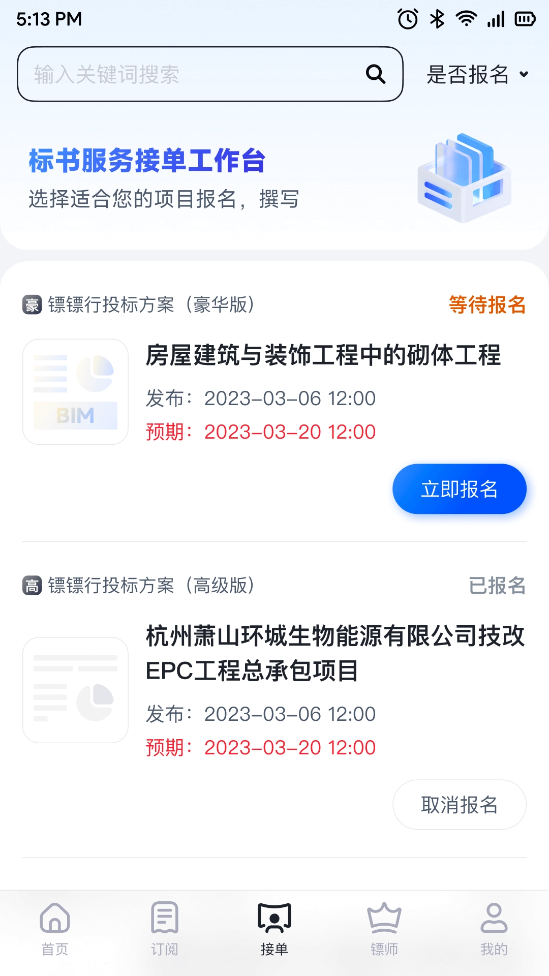 镖镖行
