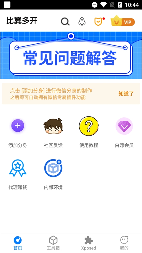 比翼多开