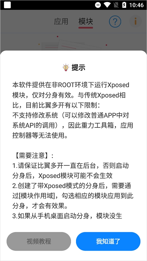 比翼多开