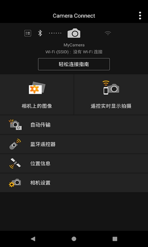 Camera Connect(佳能相机)