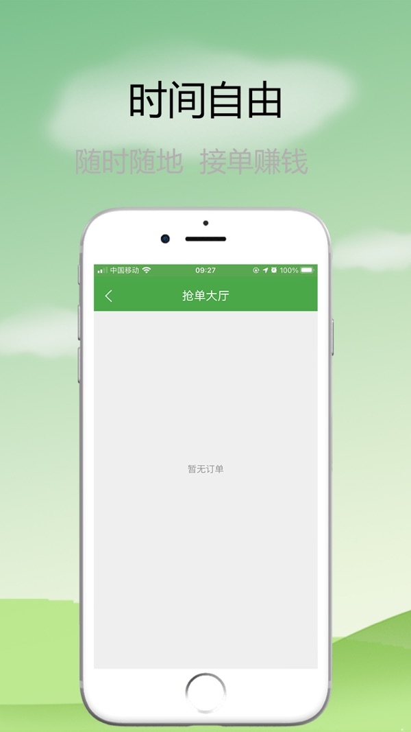 华盛骑手