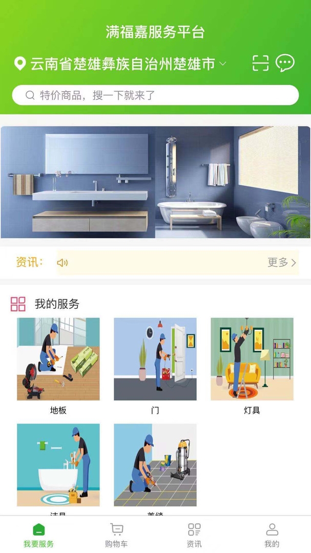 满福嘉服务平台商户端