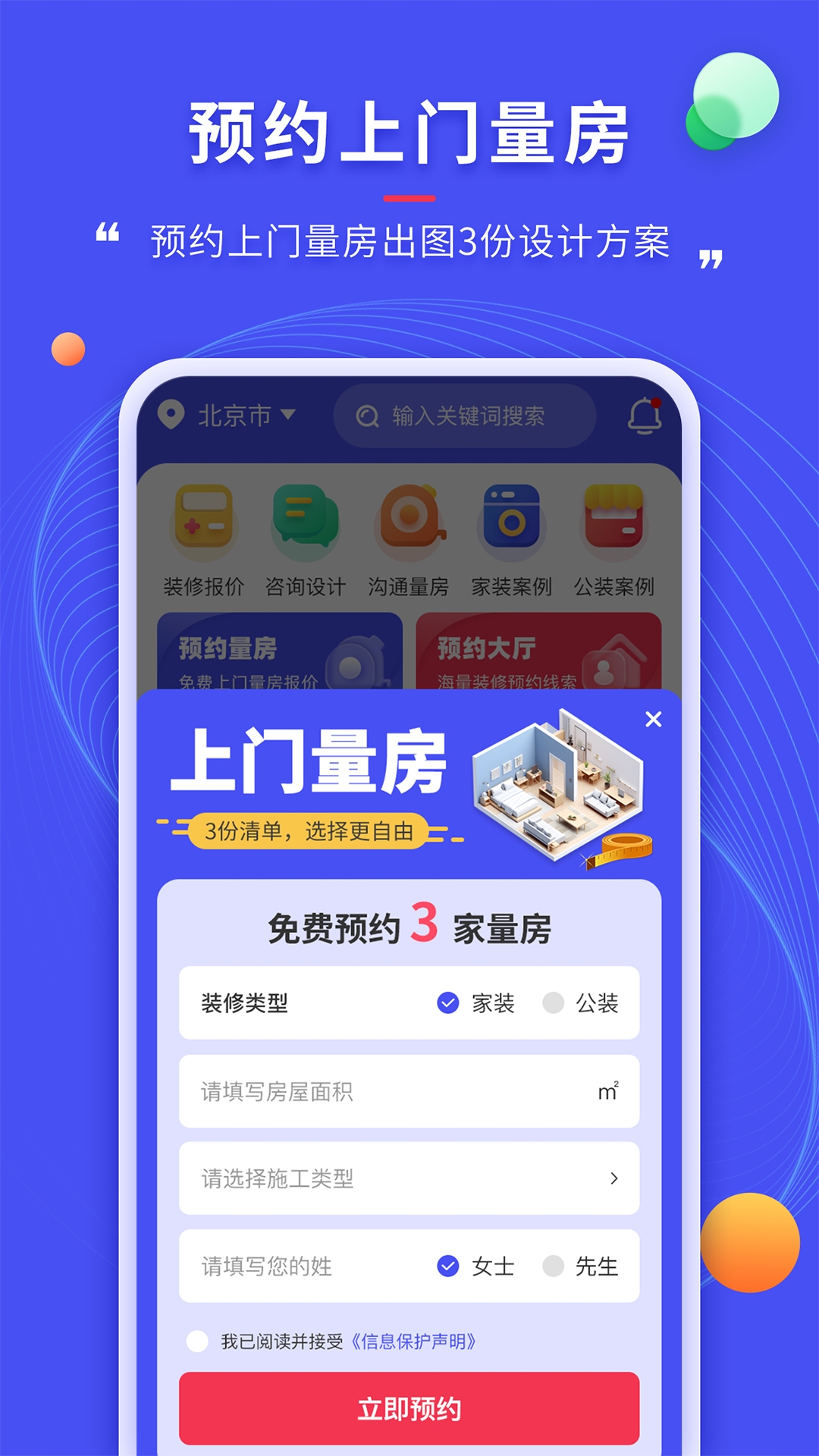 装修家