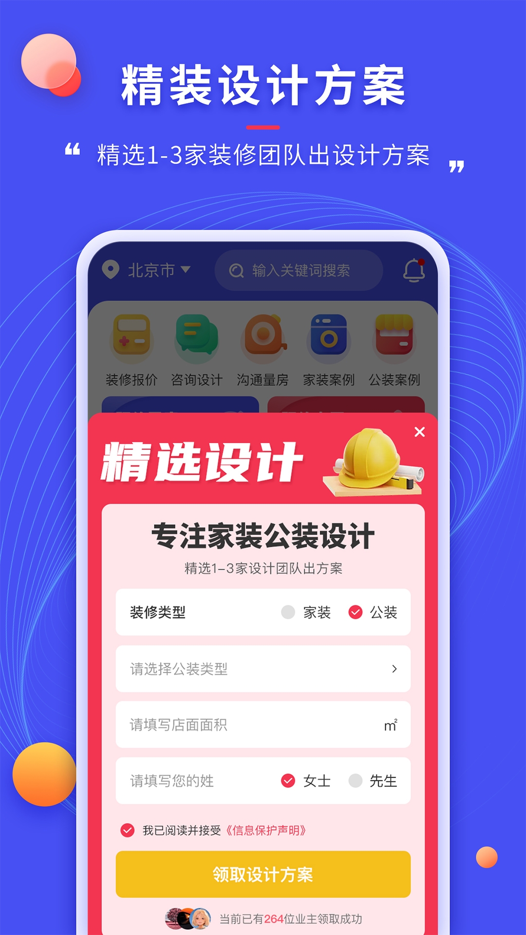 装修家