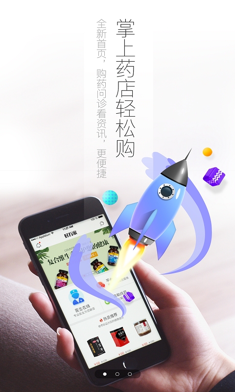 好万家网上药店
