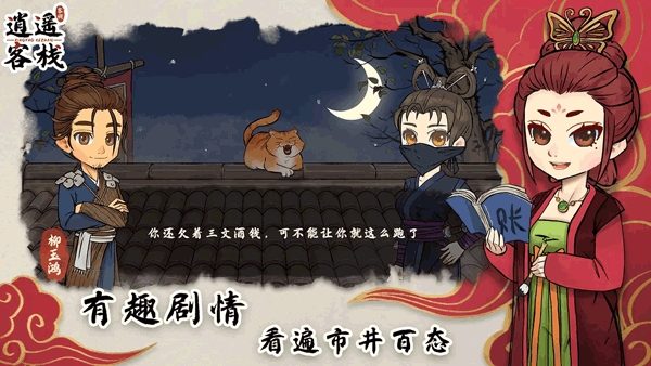 逍遥客栈破解版