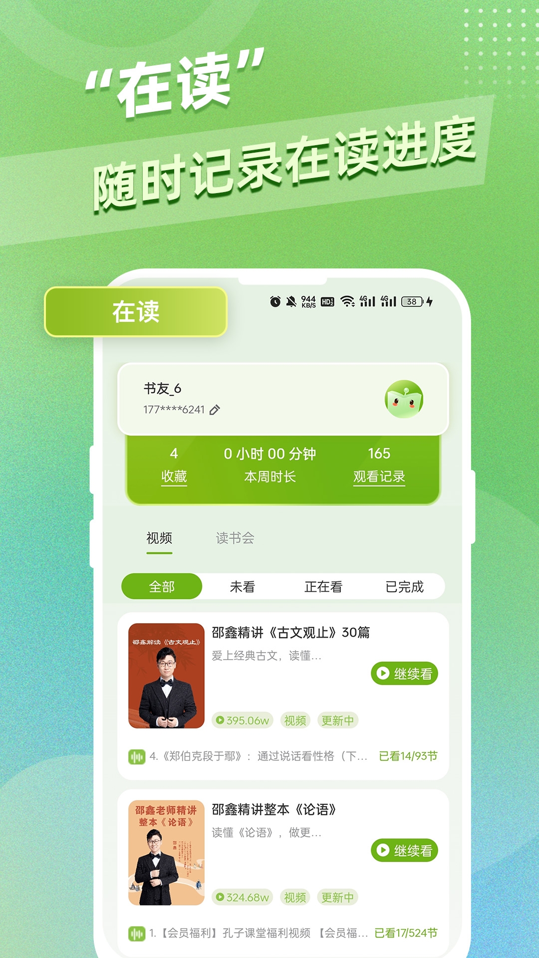 邵鑫读书