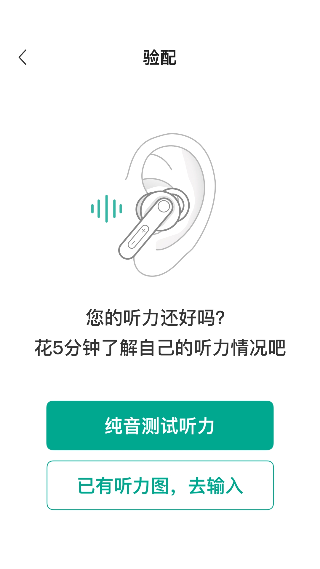 讯飞听力健康