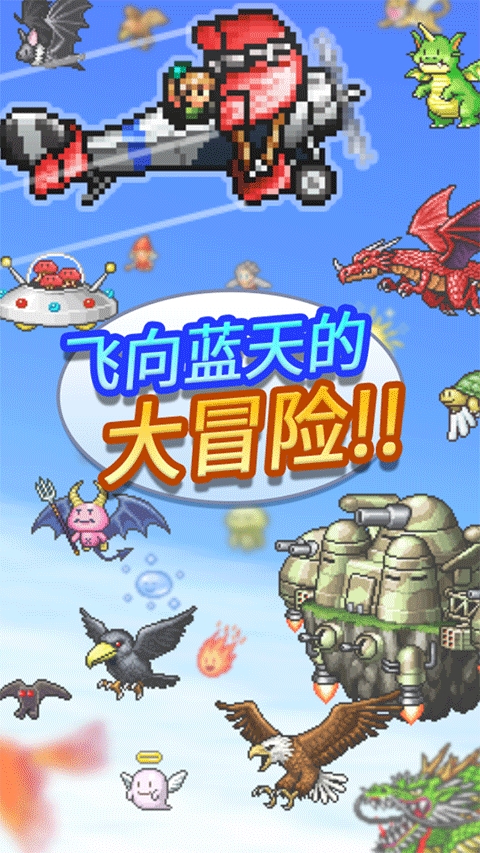 开罗蓝天飞行队物语