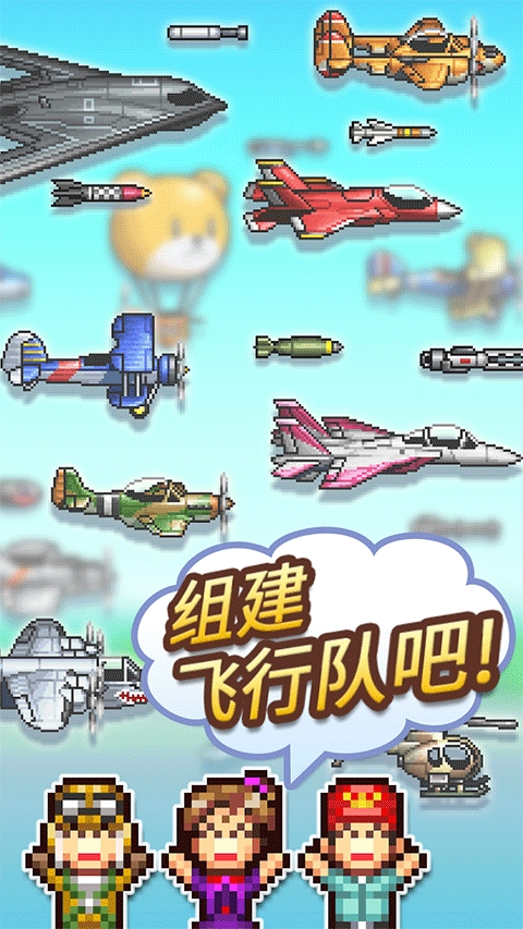 开罗蓝天飞行队物语