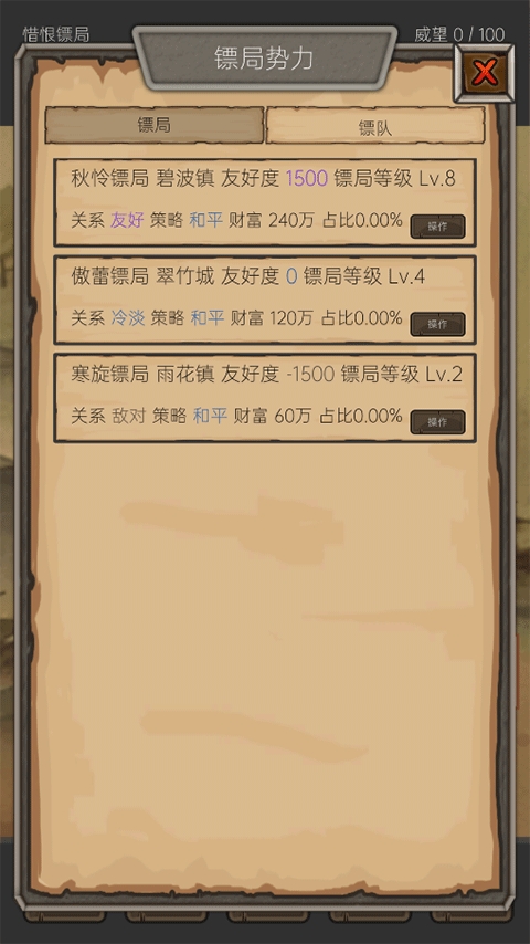 重启之镖局人生破解版