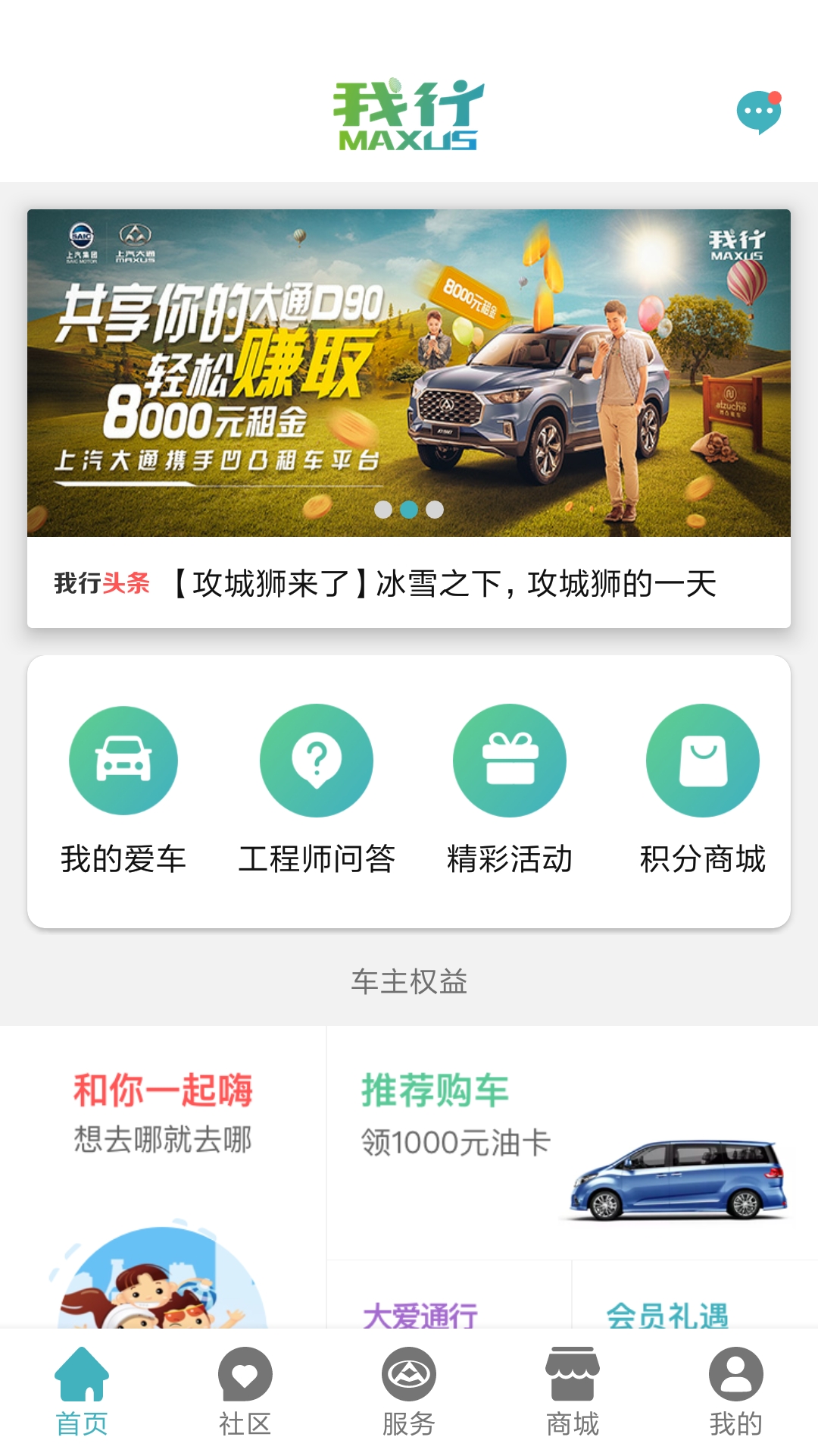 上汽大通MAXUS