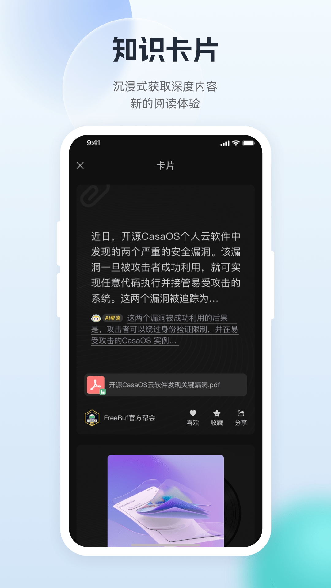 FreeBuf知识大陆